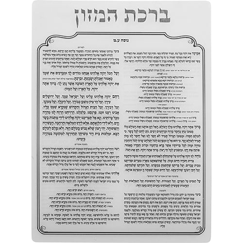 מעמד פרספקס נוסח עדות המזרח 18X25 ס"מ עם 6 ברכות - Image 2