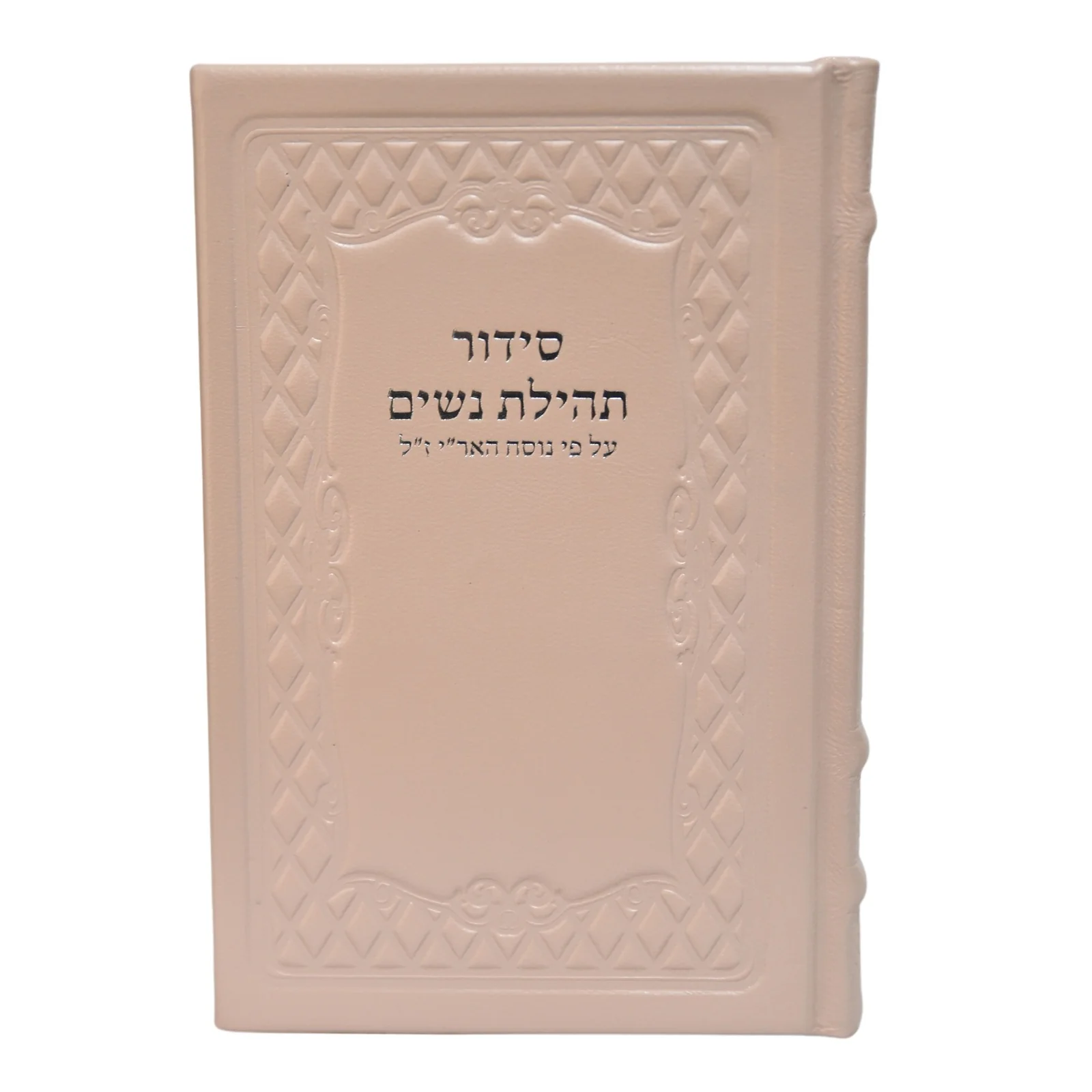 סידור תהילת נשים בכריכת עור - נוסח חב"ד - Image 3