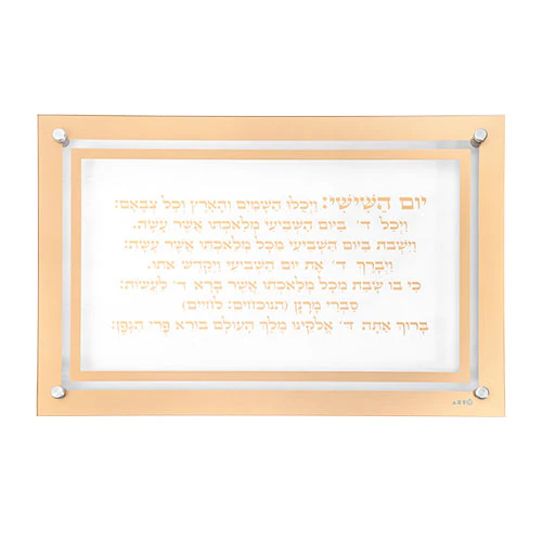מגש זכוכית מהודר לחלה "קידוש" 45*30 ס"מ