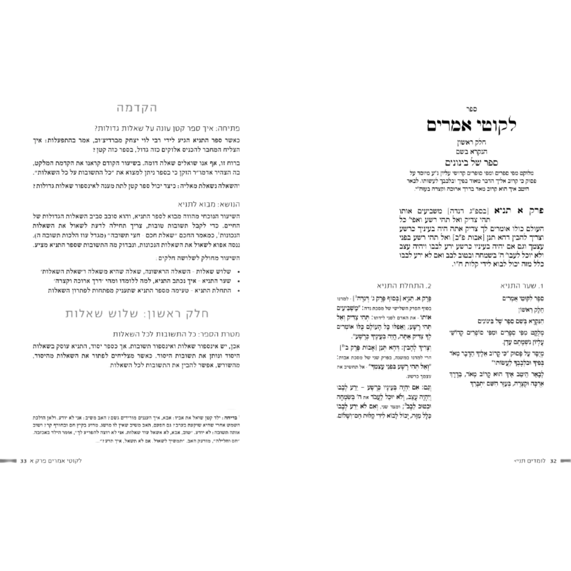 סט לומדים תניא ליקוטי אמרים 5 כרכים - מהדורת שייקביץ עם ביאור הרב חיים הבר - Image 2