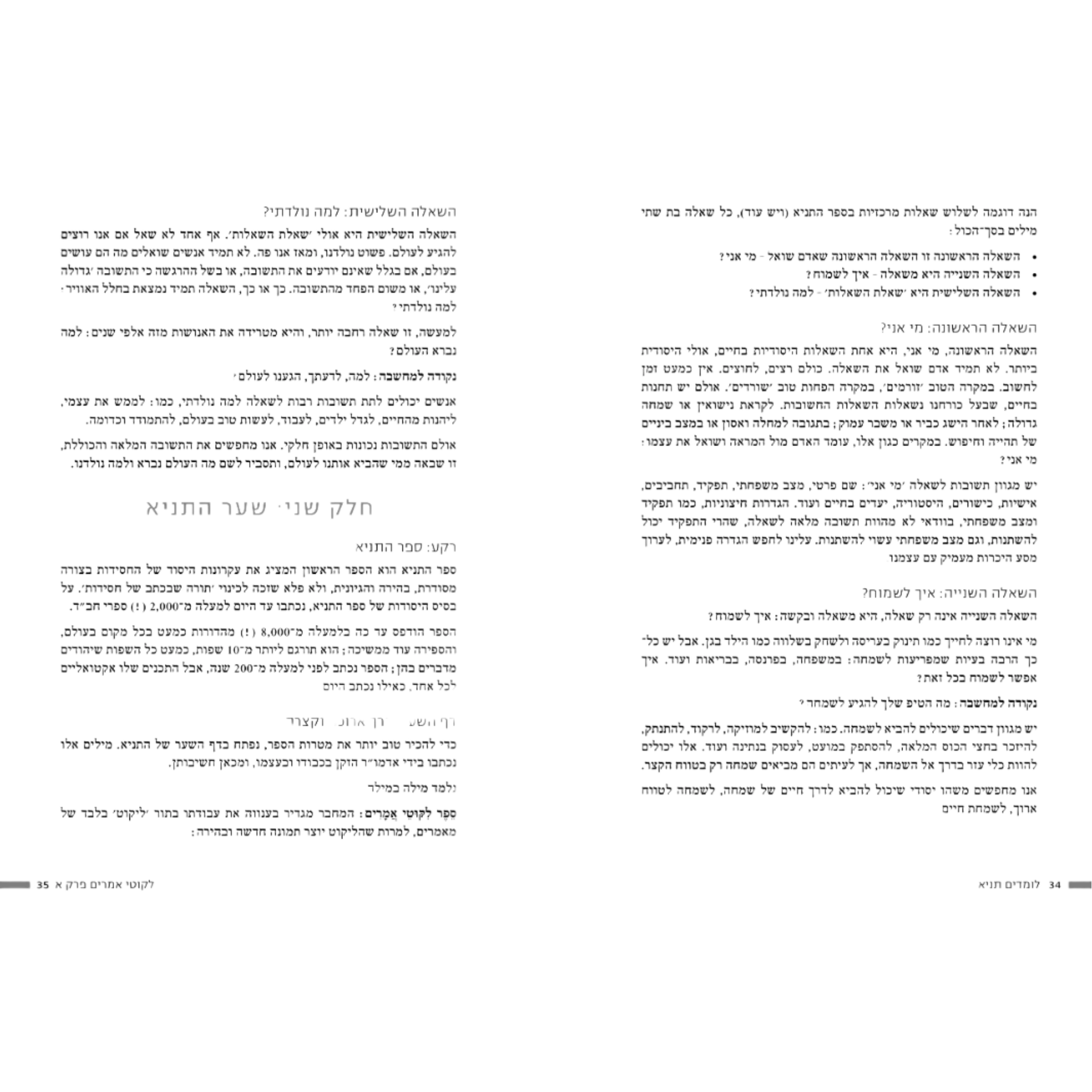 סט לומדים תניא ליקוטי אמרים 5 כרכים - מהדורת שייקביץ עם ביאור הרב חיים הבר - Image 3