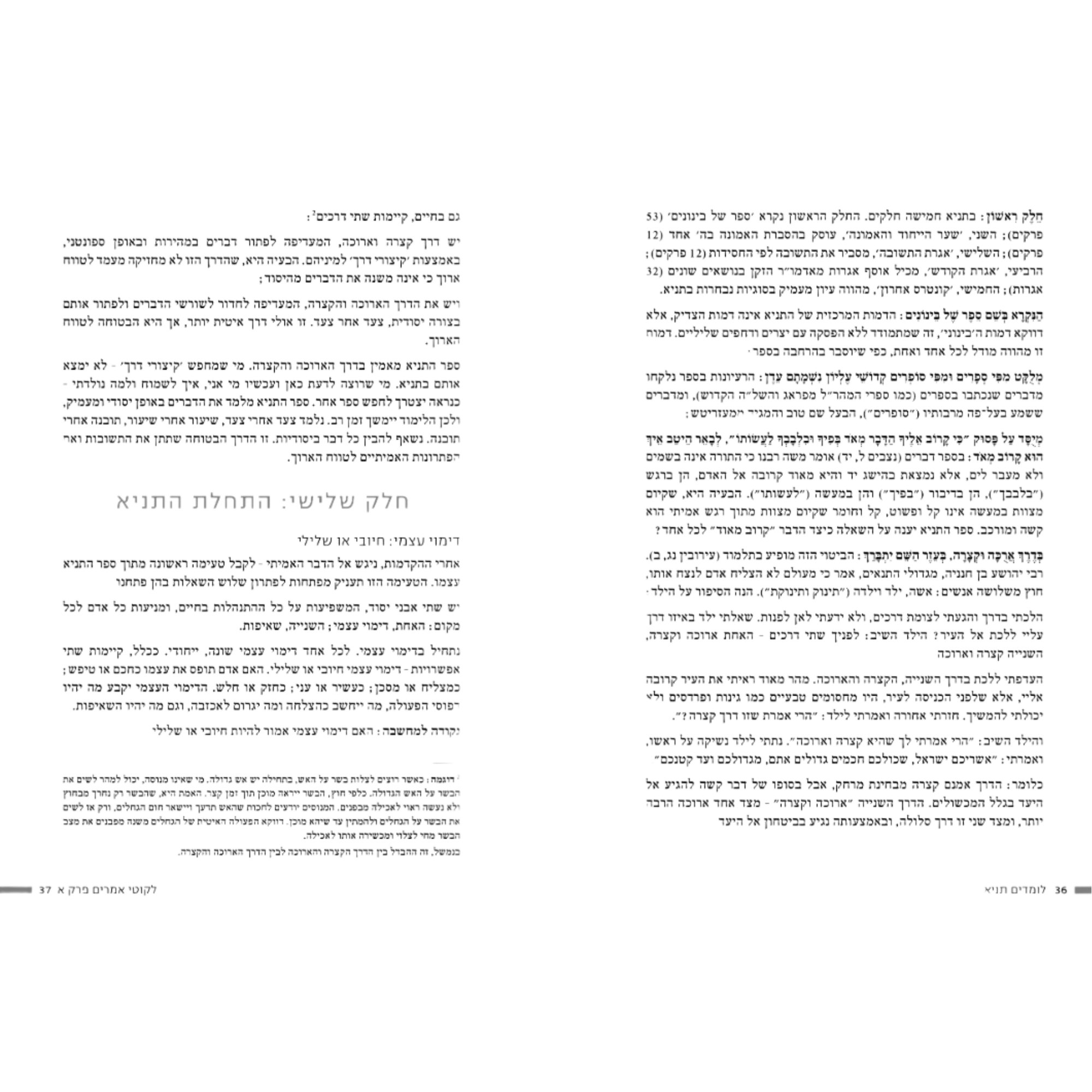 סט לומדים תניא ליקוטי אמרים 5 כרכים - מהדורת שייקביץ עם ביאור הרב חיים הבר - Image 4