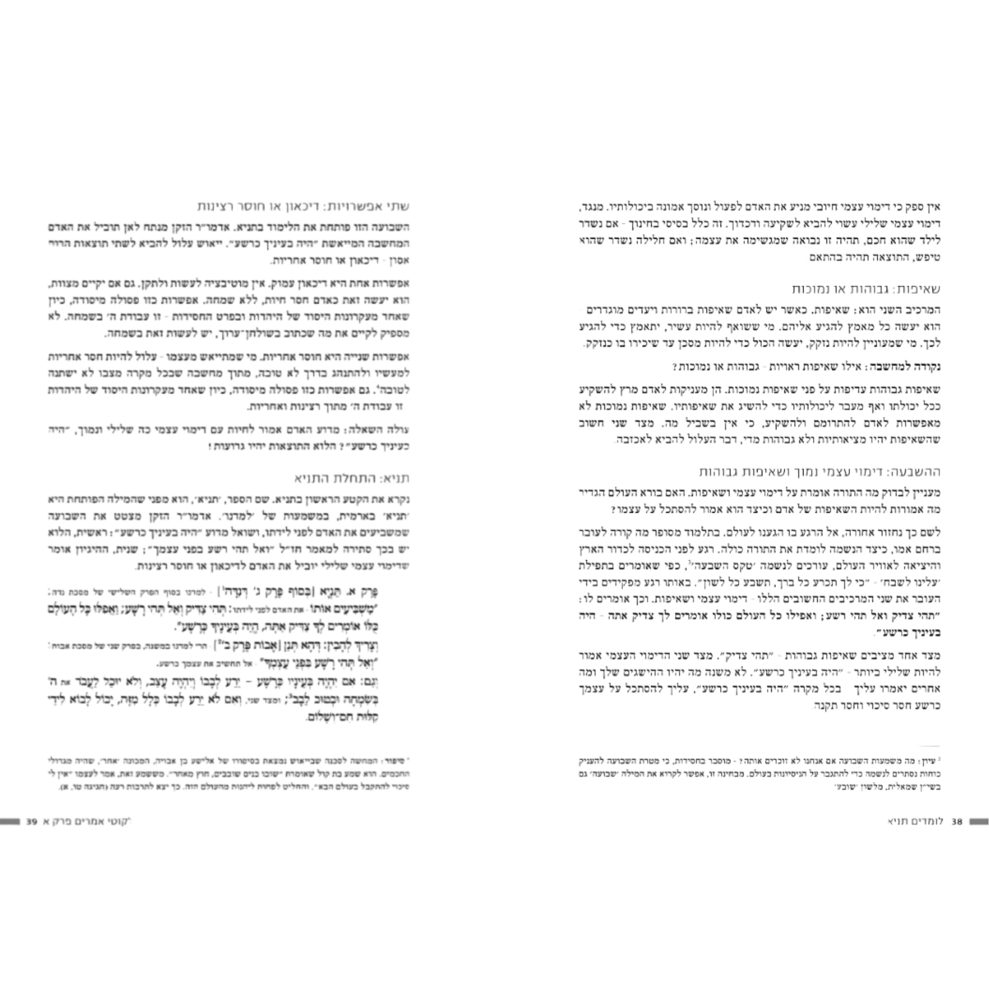 סט לומדים תניא ליקוטי אמרים 5 כרכים - מהדורת שייקביץ עם ביאור הרב חיים הבר - Image 5