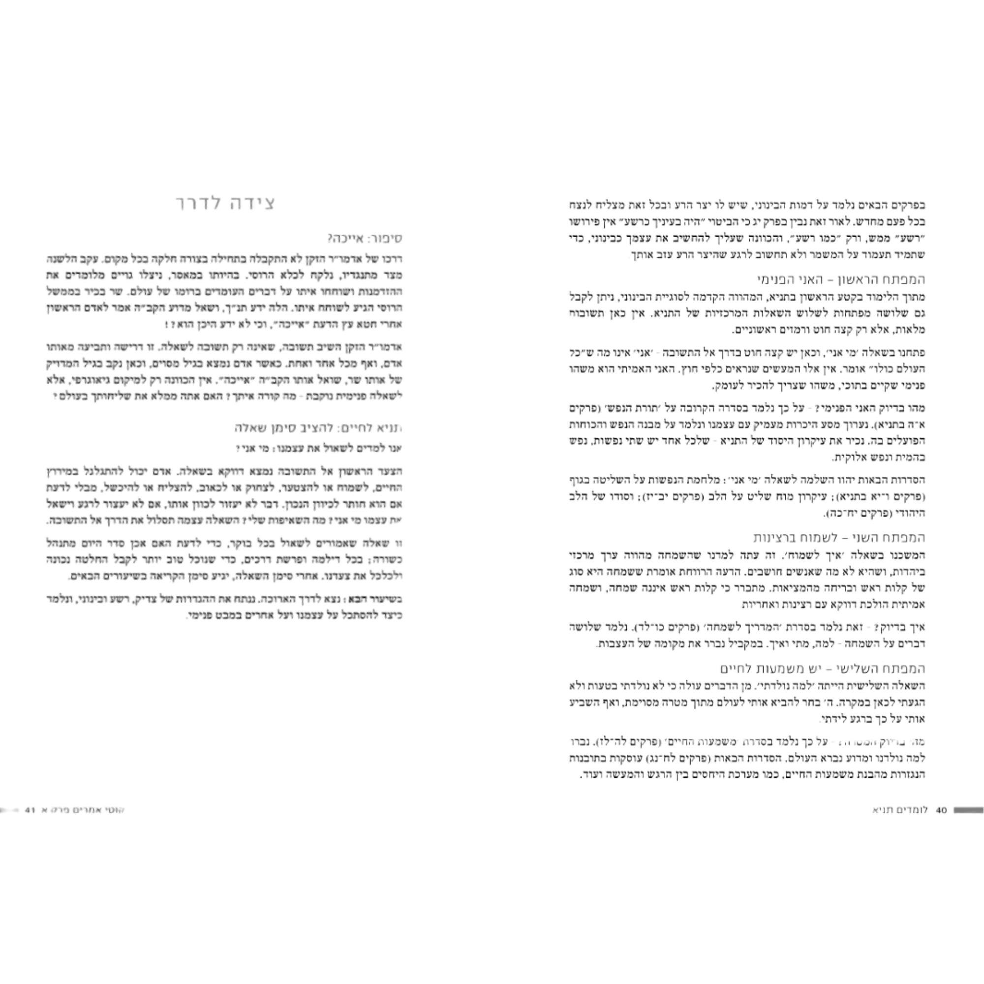 סט לומדים תניא ליקוטי אמרים 5 כרכים - מהדורת שייקביץ עם ביאור הרב חיים הבר - Image 6