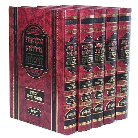 חומש מקראות גדולות - סט מפואר, 5 כרכים