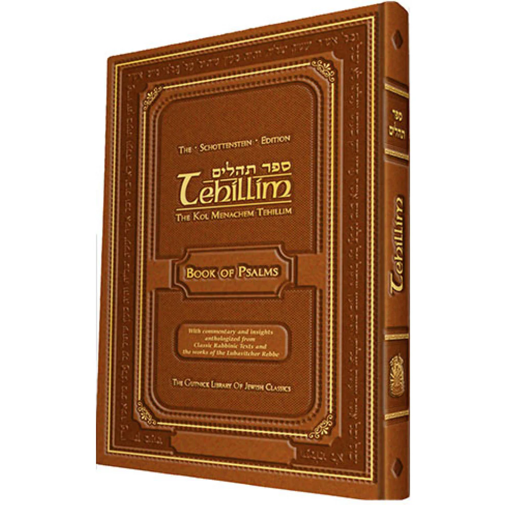 תהלים מבואר ומתורגם לאנגלית | Tehillim The Schotenstein