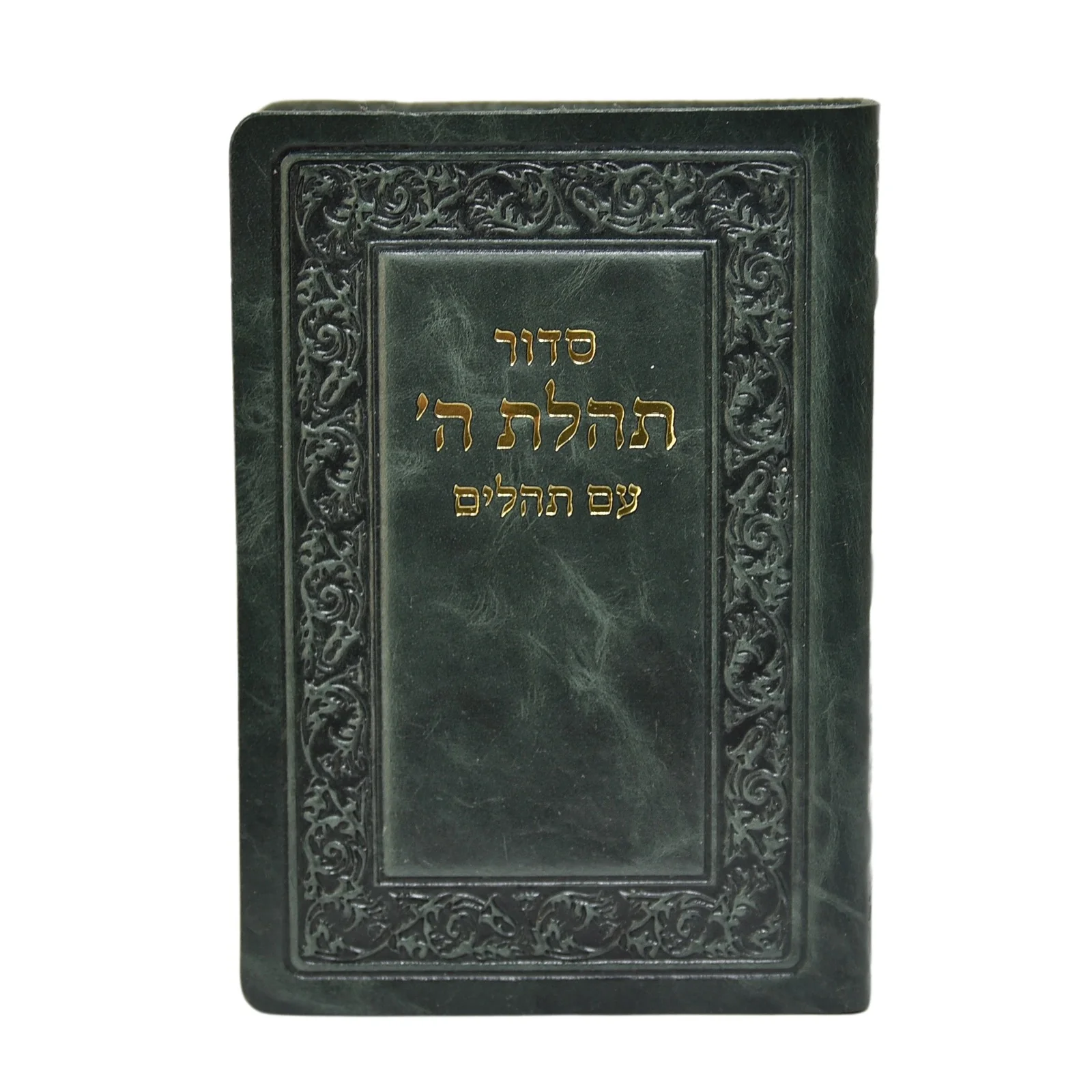 חת"ת בכריכת עור - הוצאה ישנה - Image 15