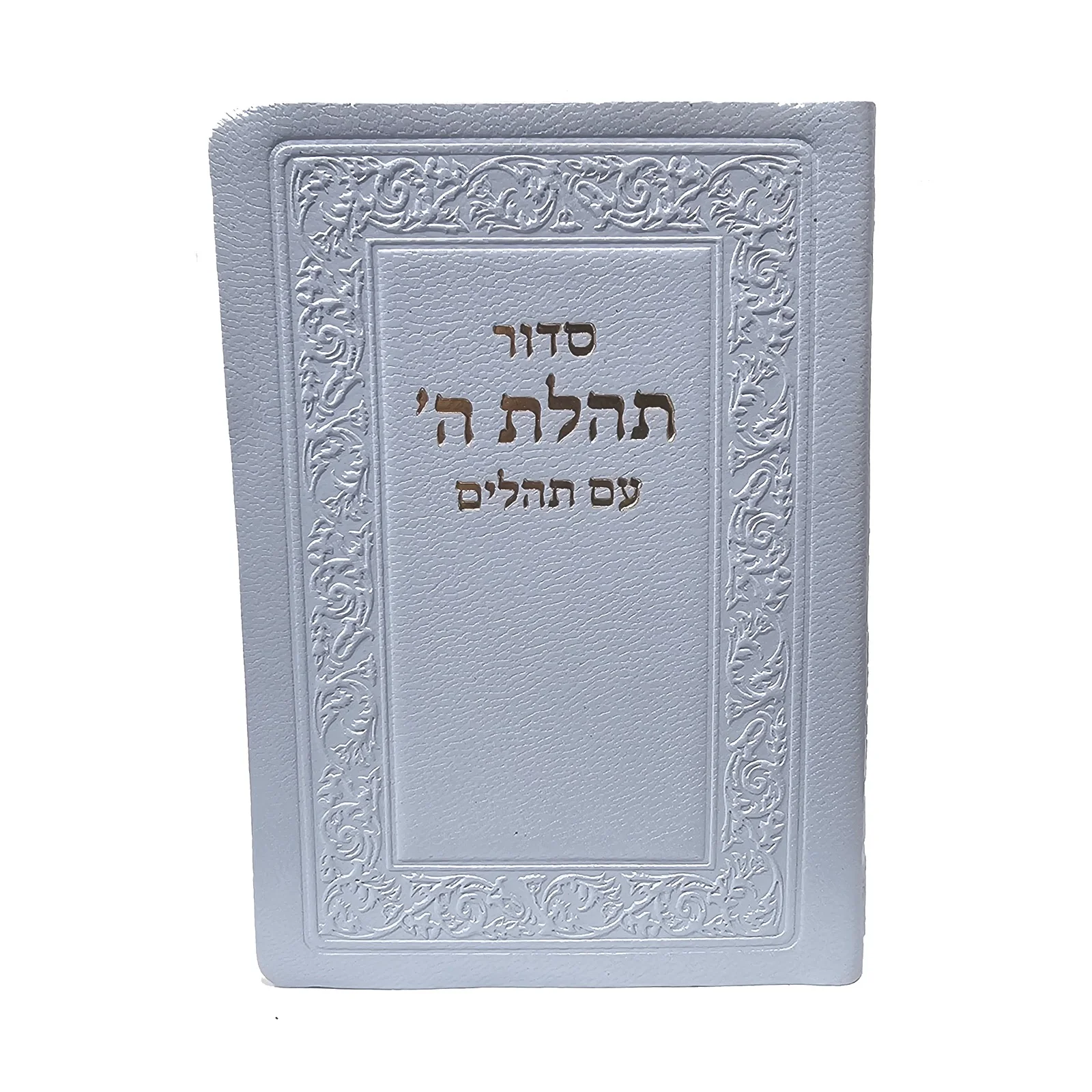 חת"ת בכריכת עור - הוצאה ישנה - Image 18