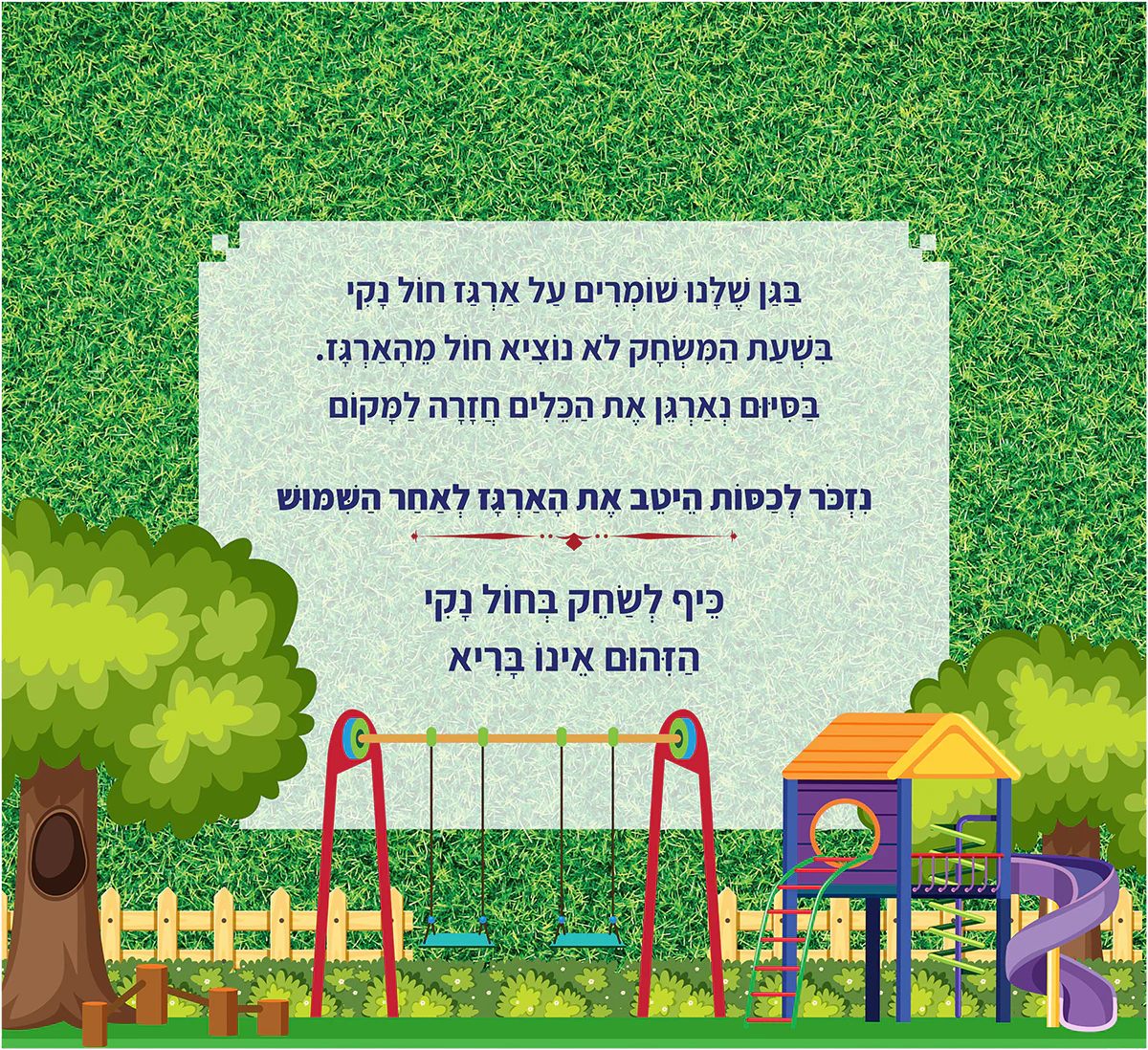 שלט שמשונית לארגז החול בגן - Image 3