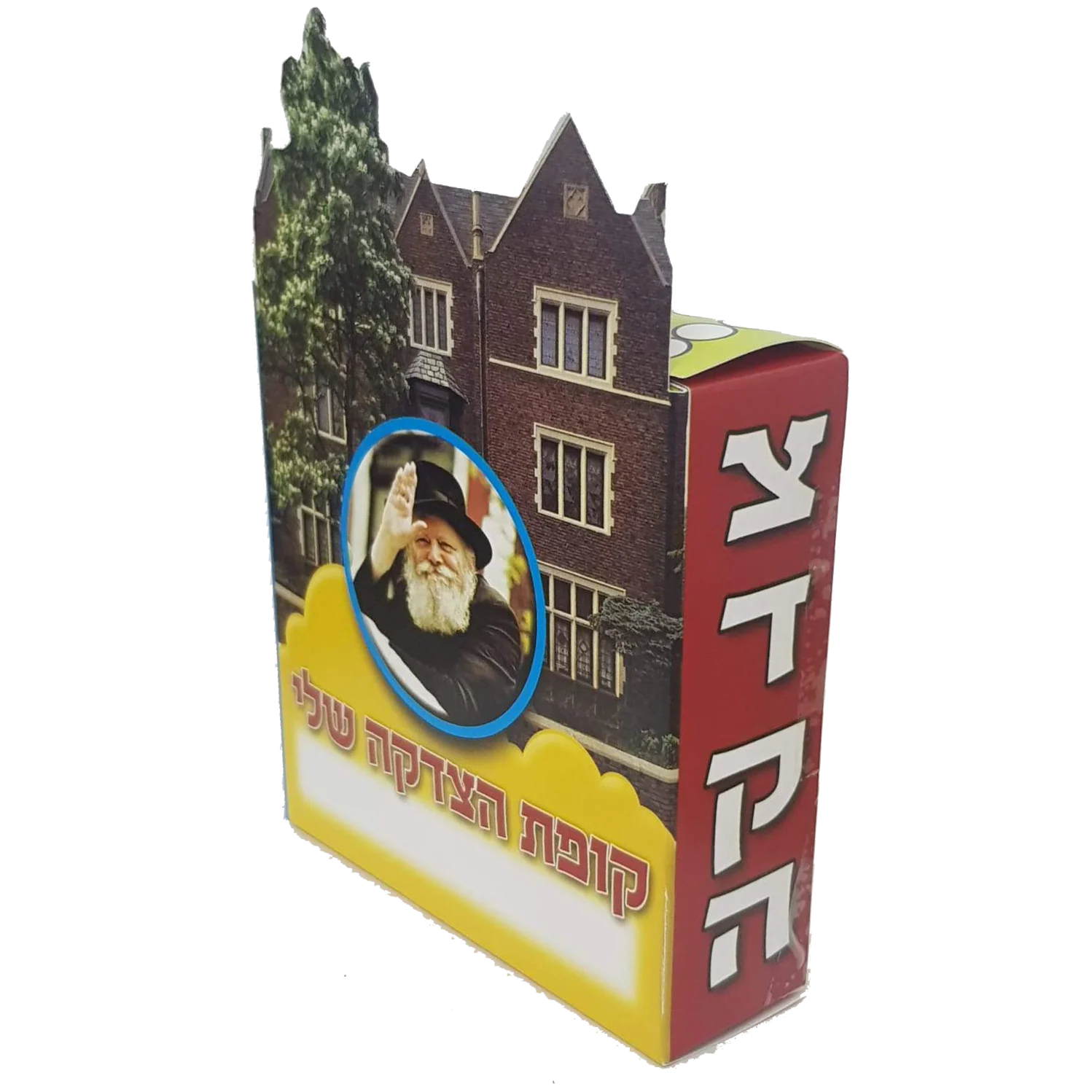 ערכת יצירה: קופת צדקה בצורת 770 - 20 יחידות
