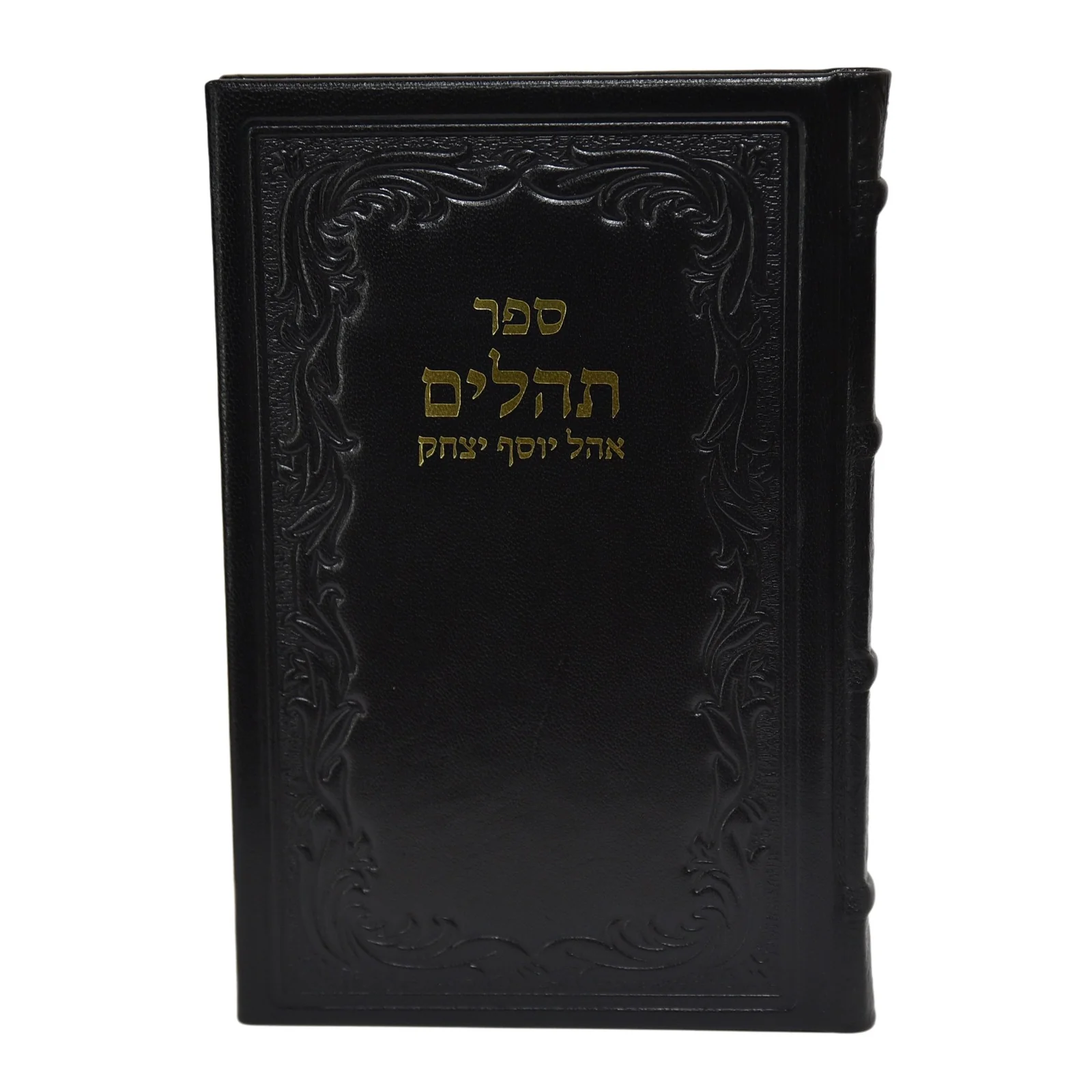 תהלים אוהל יוסף יצחק גדול - כריכת עור - Image 10