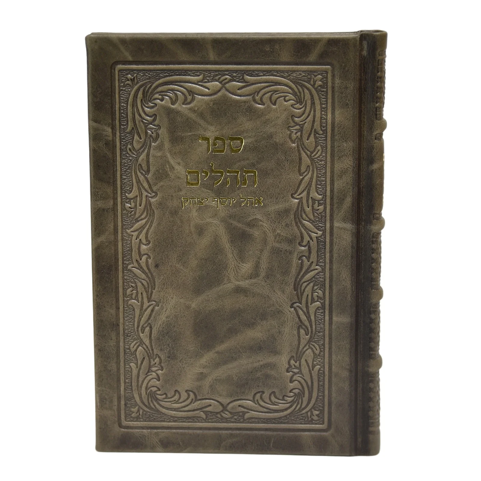 תהלים אוהל יוסף יצחק גדול - כריכת עור - Image 13