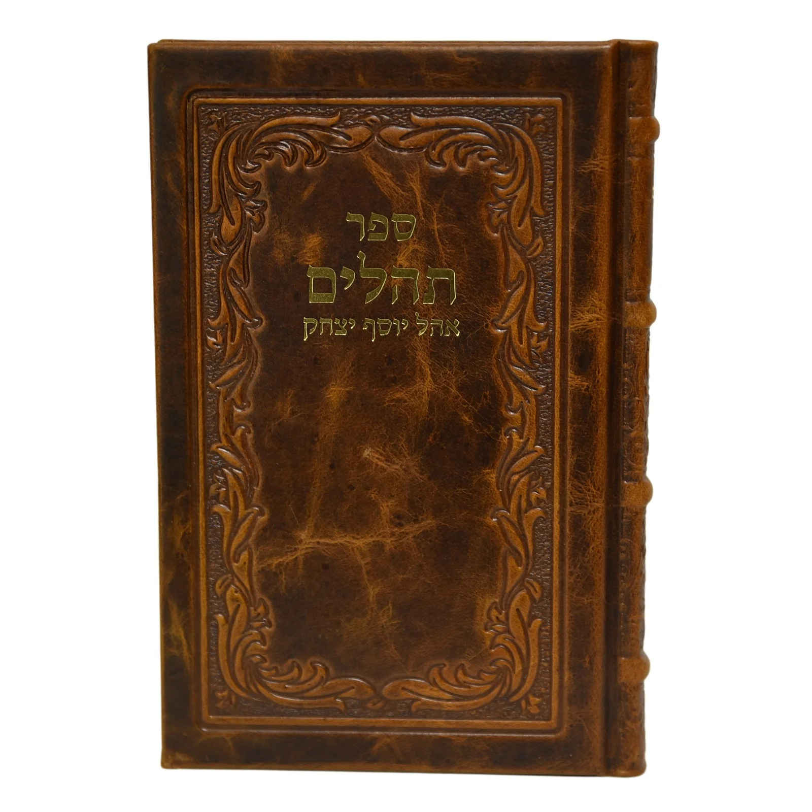 תהלים אוהל יוסף יצחק גדול - כריכת עור - Image 14