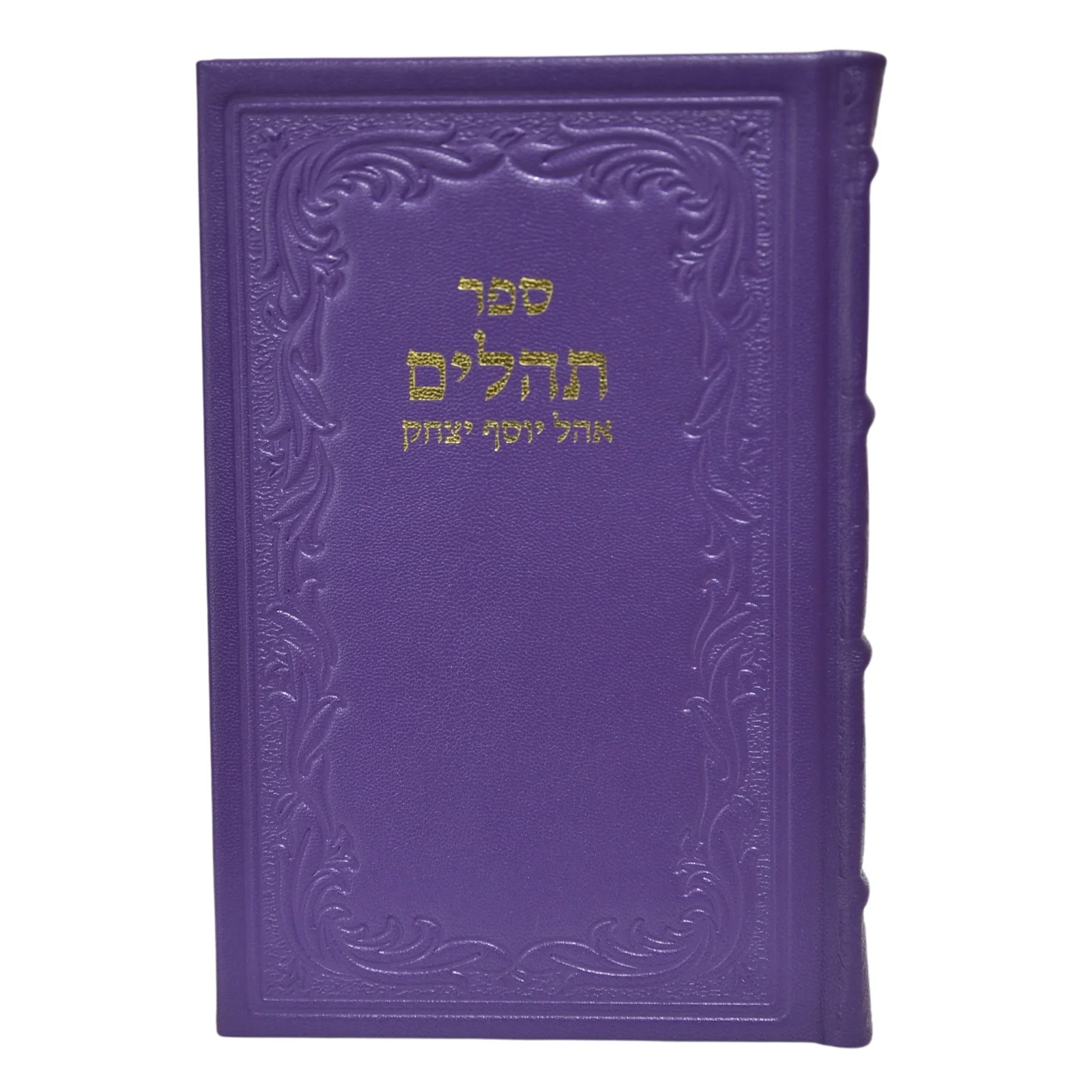 תהלים אוהל יוסף יצחק גדול - כריכת עור - Image 17
