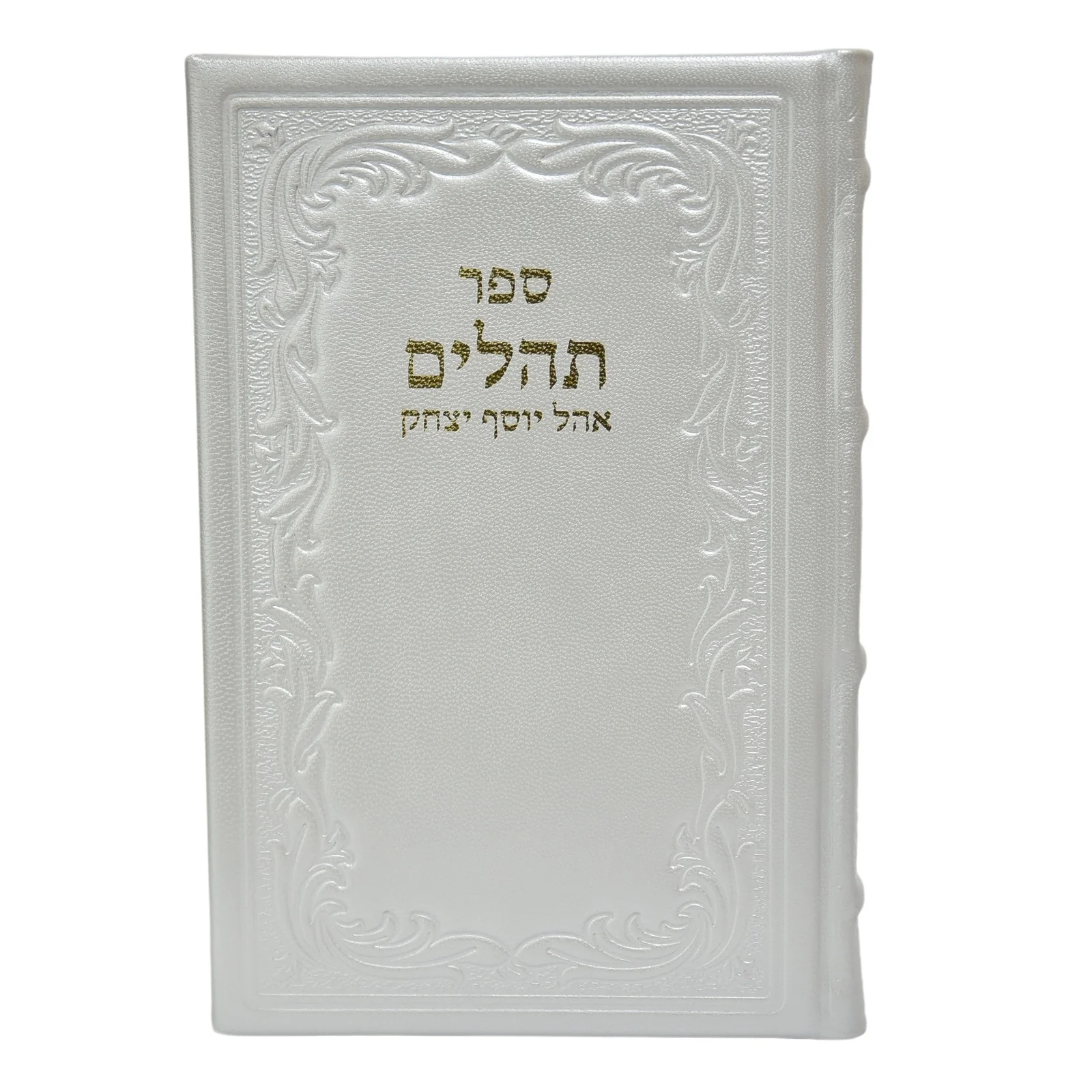 תהלים אוהל יוסף יצחק גדול - כריכת עור - Image 18