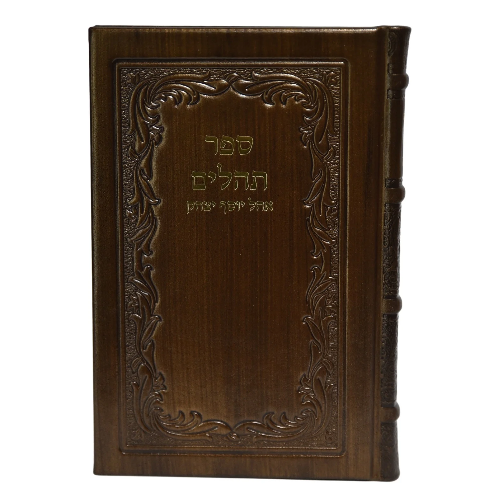 תהלים אוהל יוסף יצחק גדול - כריכת עור - Image 19