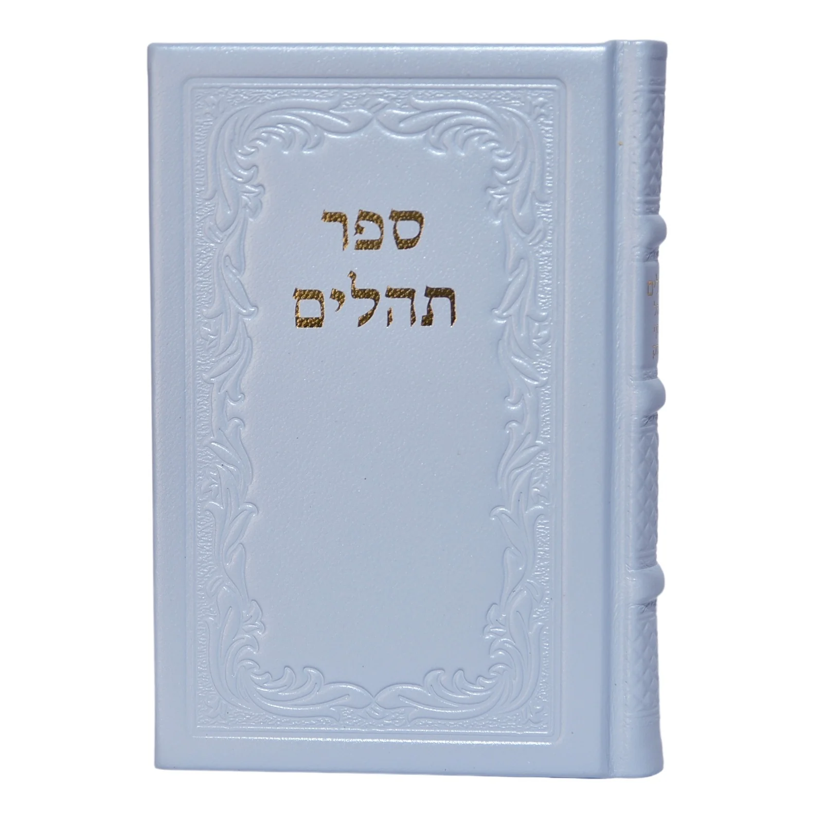תהלים אוהל יוסף יצחק גדול - כריכת עור - Image 20