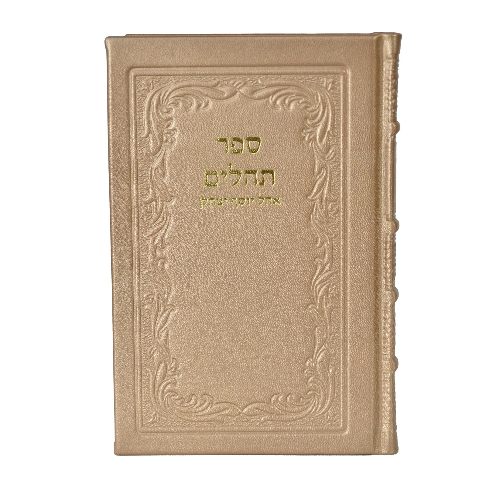 תהלים אוהל יוסף יצחק גדול - כריכת עור - Image 21