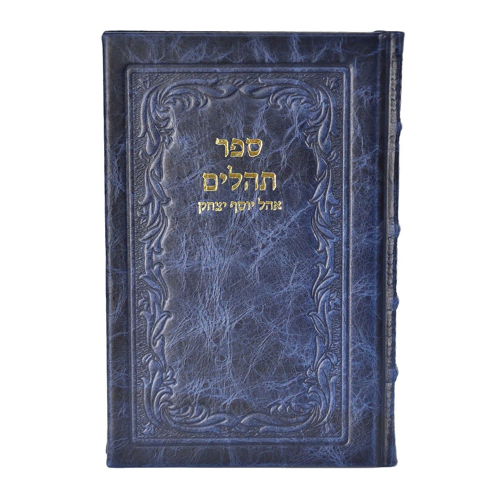 תהלים אוהל יוסף יצחק גדול - כריכת עור - Image 22