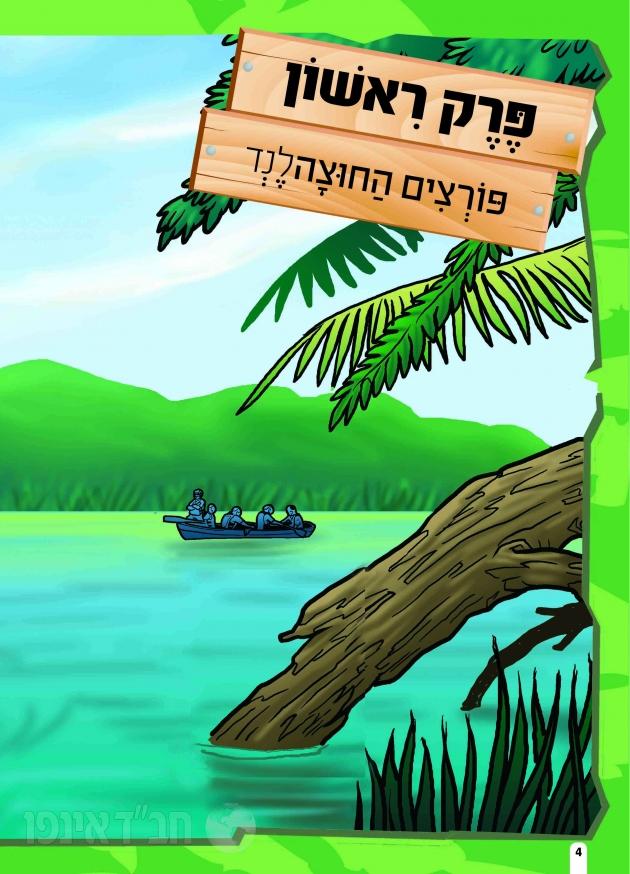 תהלים אוהל יוסף יצחק גדול - כריכת עור - Image 3
