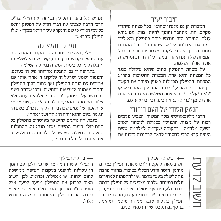 מדריך מקיף לחגי תשרי - Image 3
