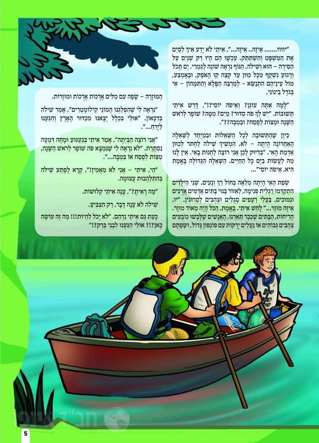 תהלים אוהל יוסף יצחק גדול - כריכת עור - Image 4