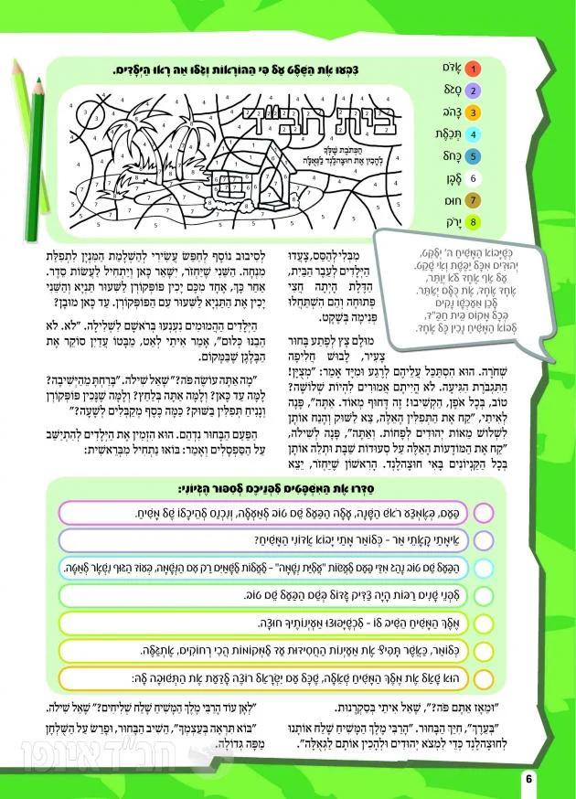 תהלים אוהל יוסף יצחק גדול - כריכת עור - Image 5