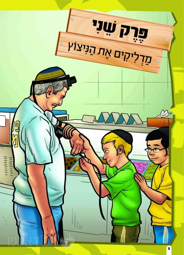 תהלים אוהל יוסף יצחק גדול - כריכת עור - Image 7