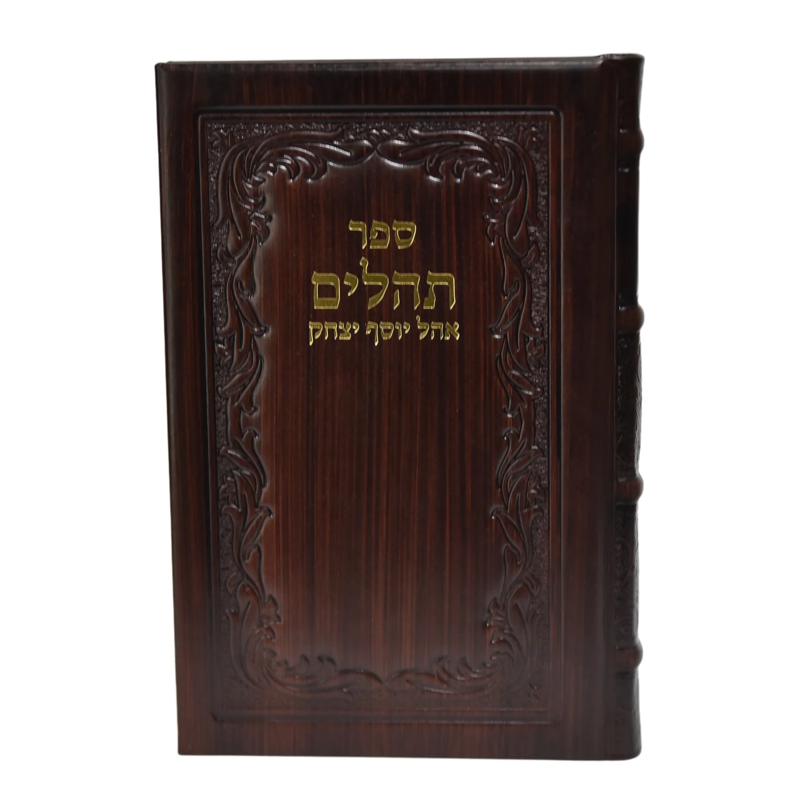 תהלים אוהל יוסף יצחק גדול - כריכת עור - Image 8