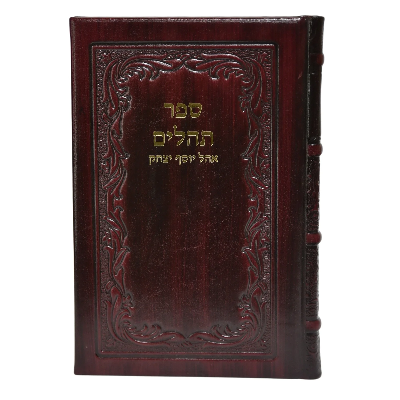 תהלים אוהל יוסף יצחק גדול - כריכת עור - Image 9