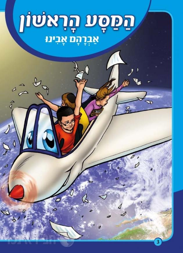 חוברת בעקבות הרועה - Image 2