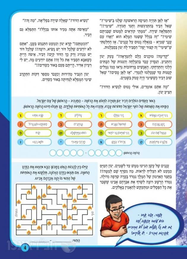 חוברת בעקבות הרועה - Image 3