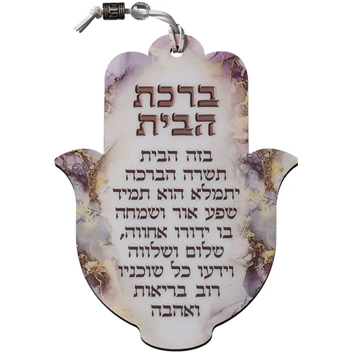 חמסה עץ אפוקסי ברכת הבית 18.5 ס"מ