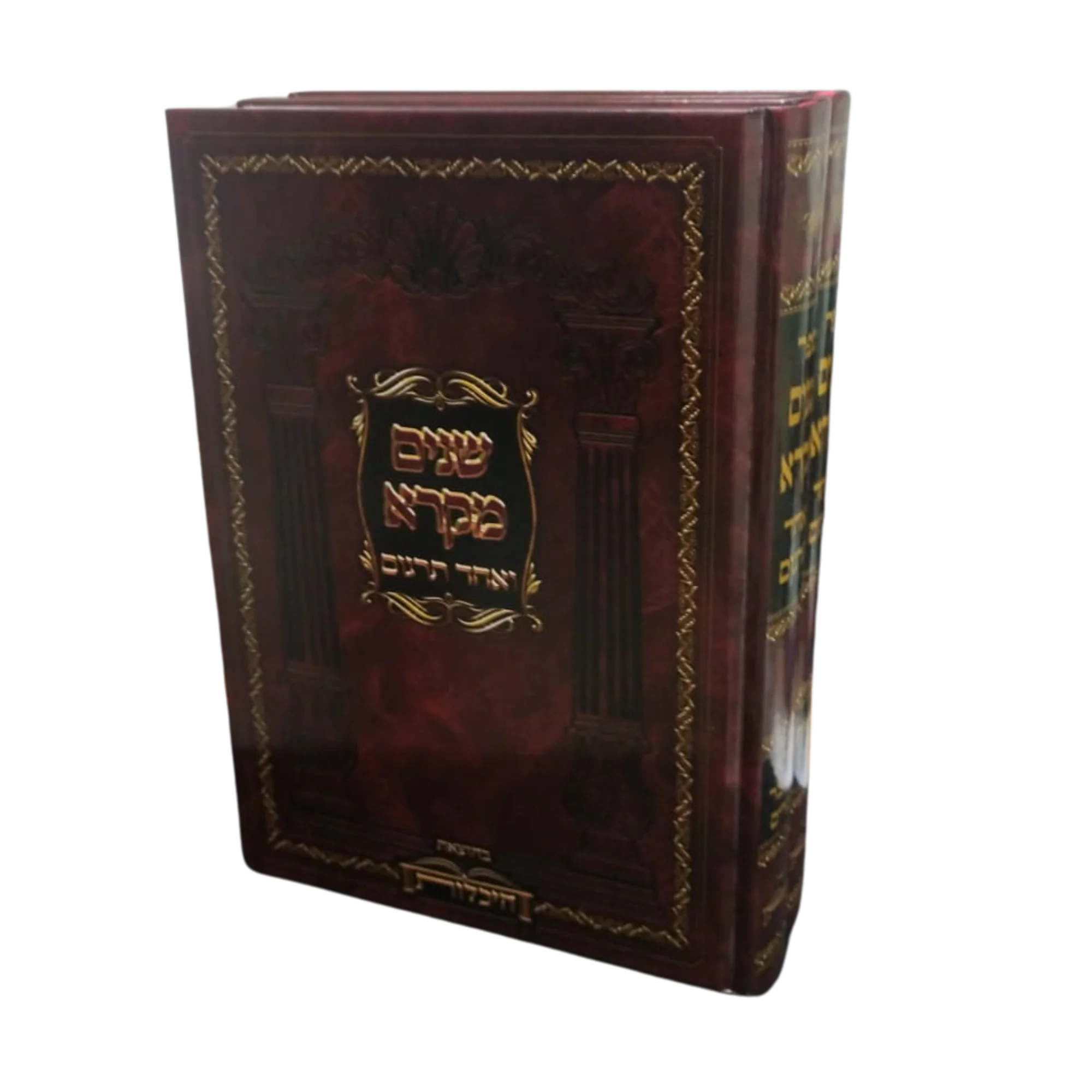 שניים מקרא ואחד תרגום - סט, 2 כרכים