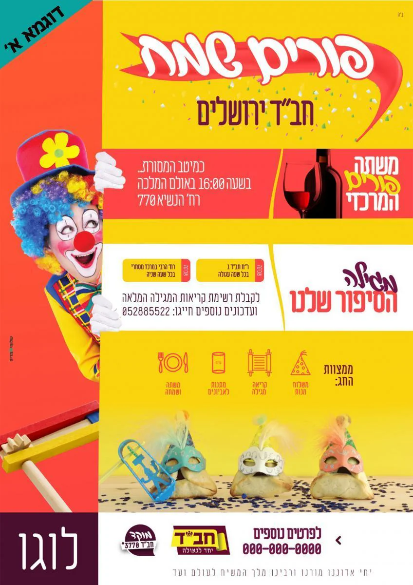 הדפסה מסובסדת של פוסטרים לפורים - Image 4