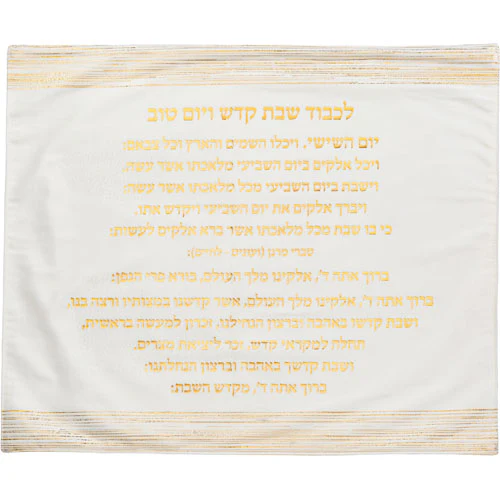 כיסוי חלה בד מהודר 44X54 ס"מ