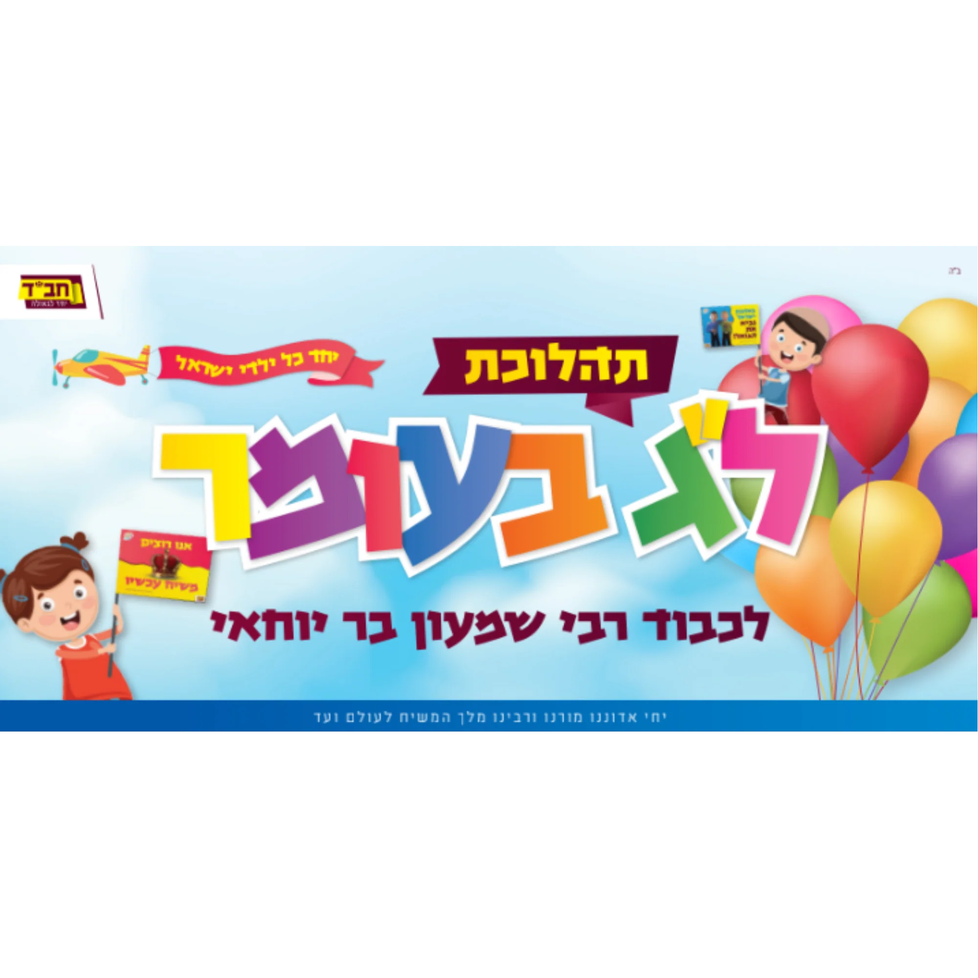הדפסה מסובסדת של שלט שמשונית לתהלוכה - Image 5