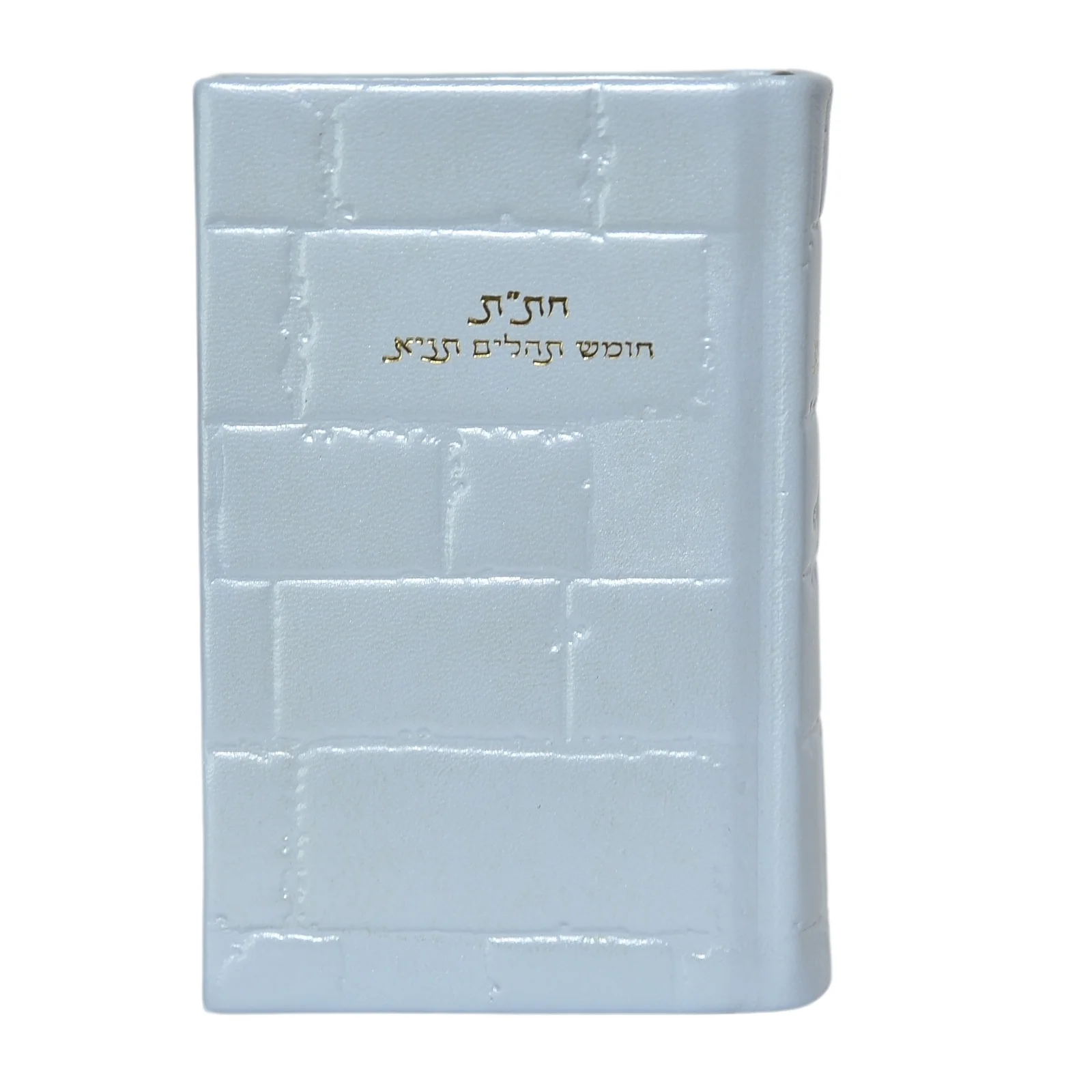 חת"ת בכריכת עור - דגם כותל, הוצאה ישנה - Image 10