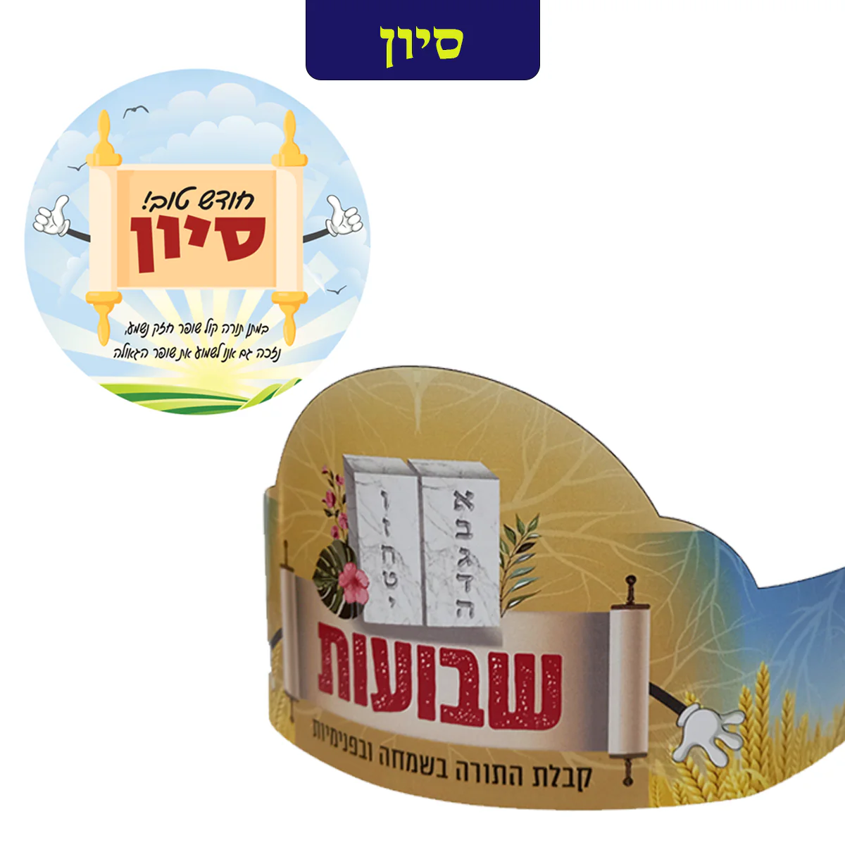 ערכת כתרים וסמלים - מורחב - Image 11
