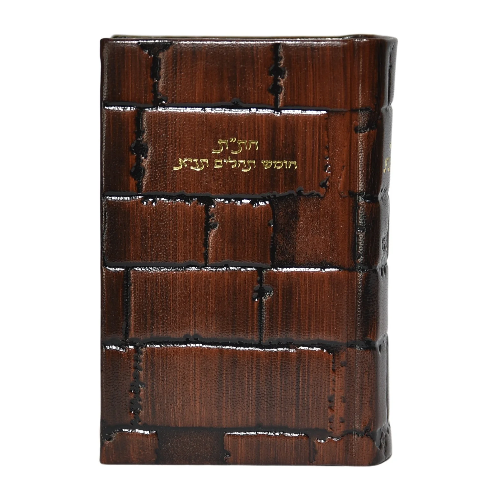 חת"ת בכריכת עור - דגם כותל, הוצאה ישנה - Image 5