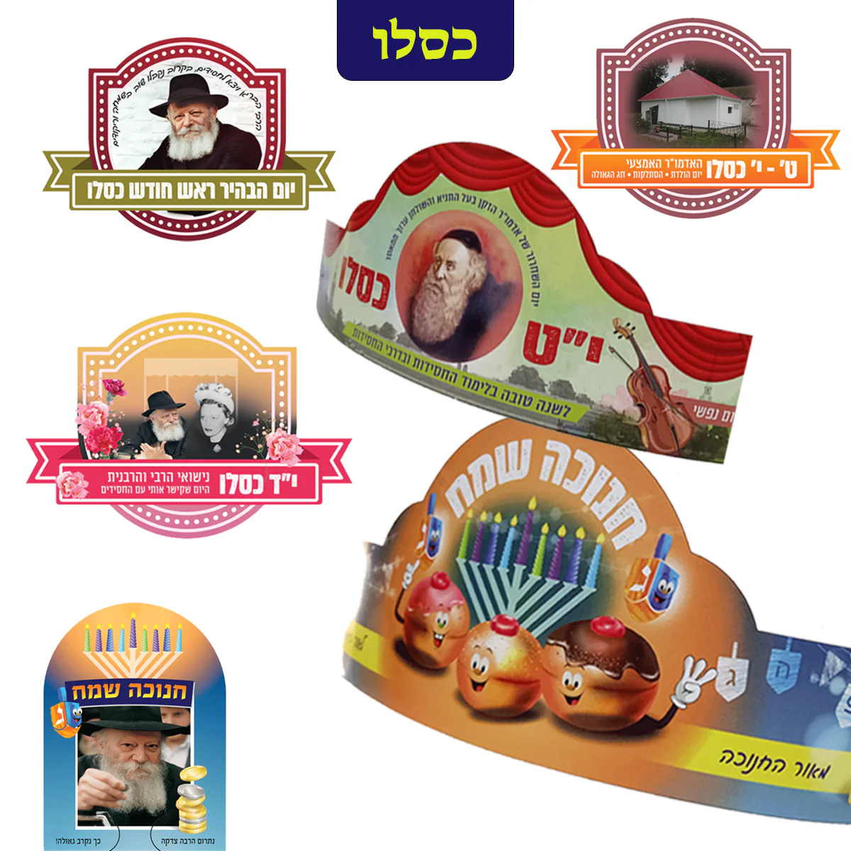 ערכת כתרים וסמלים - מורחב - Image 5