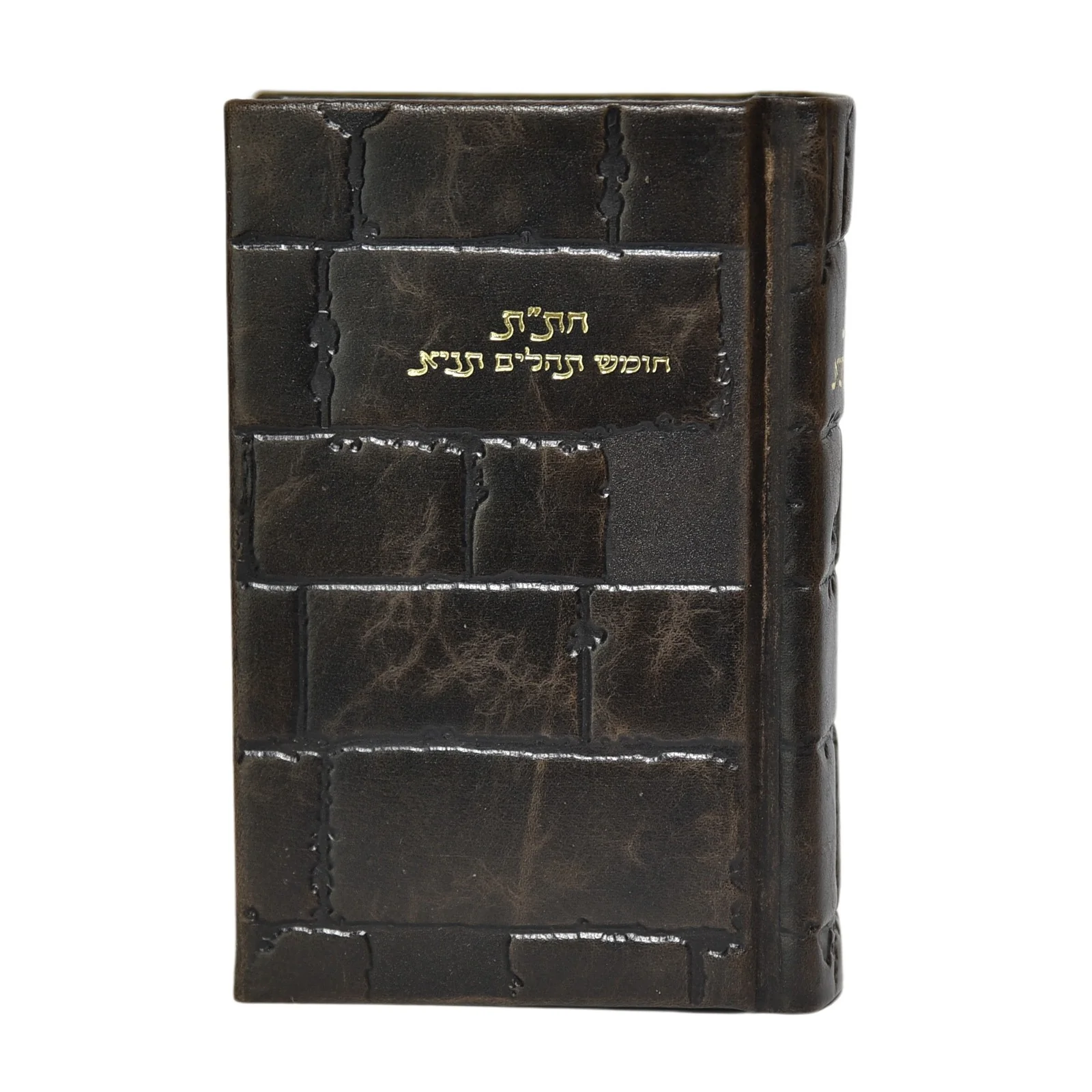 חת"ת בכריכת עור - דגם כותל, הוצאה ישנה - Image 7