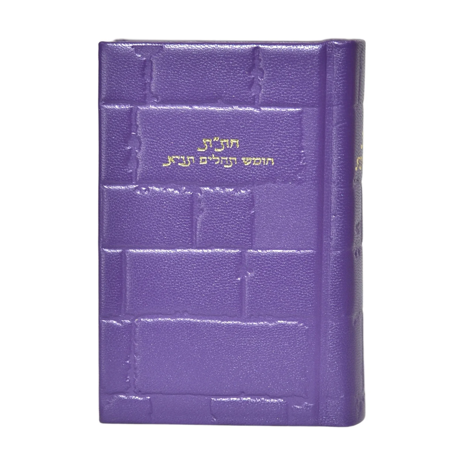 חת"ת בכריכת עור - דגם כותל, הוצאה ישנה - Image 9