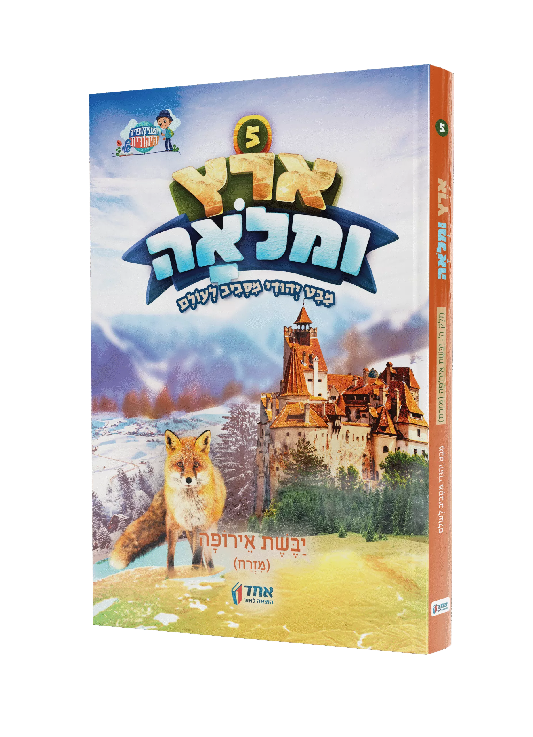 ארץ ומלואה - מזרח אירופה