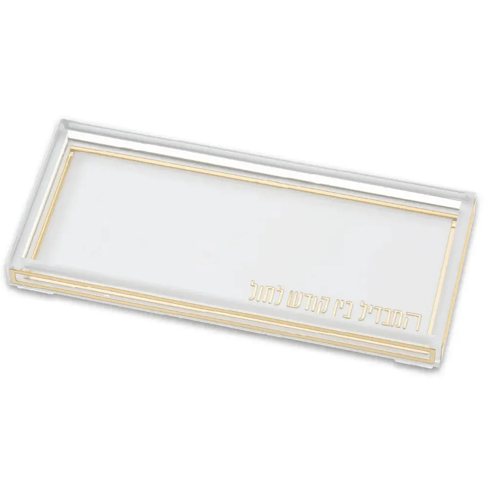 מגש הבדלה אקריליק מלבן 12X27 ס"מ