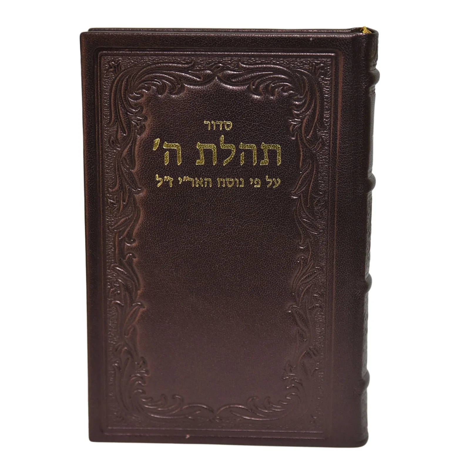 סידור תהלת ה' - גדול, עם תהילים בכריכת עור - Image 16
