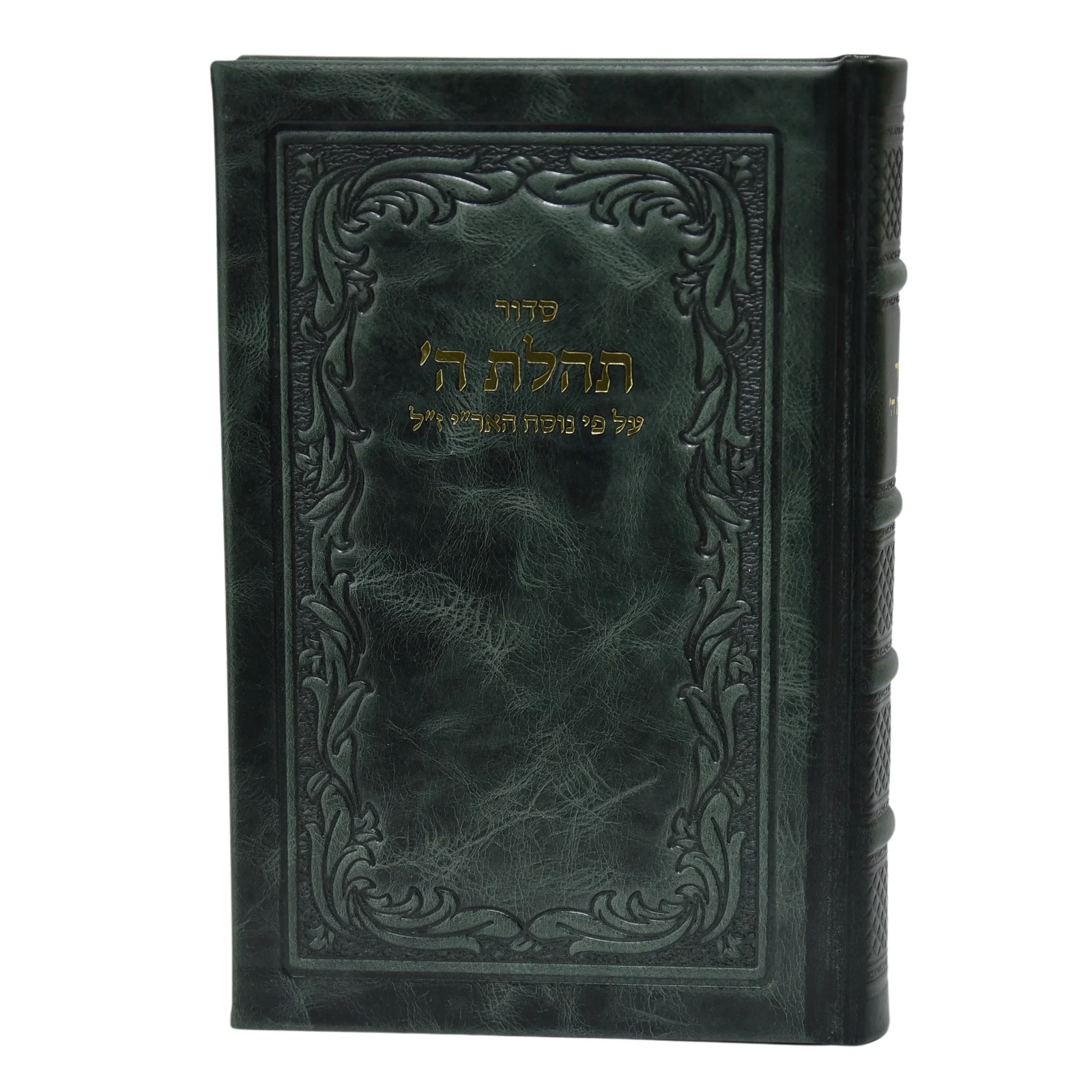 סידור תהלת ה' - גדול, עם תהילים בכריכת עור - Image 17