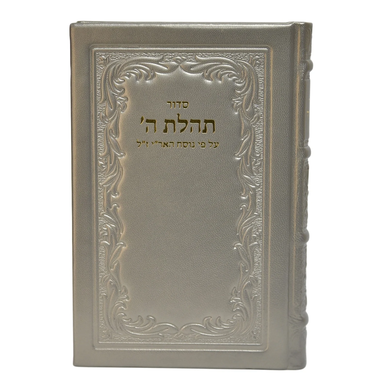 סידור תהלת ה' - גדול, עם תהילים בכריכת עור - Image 18