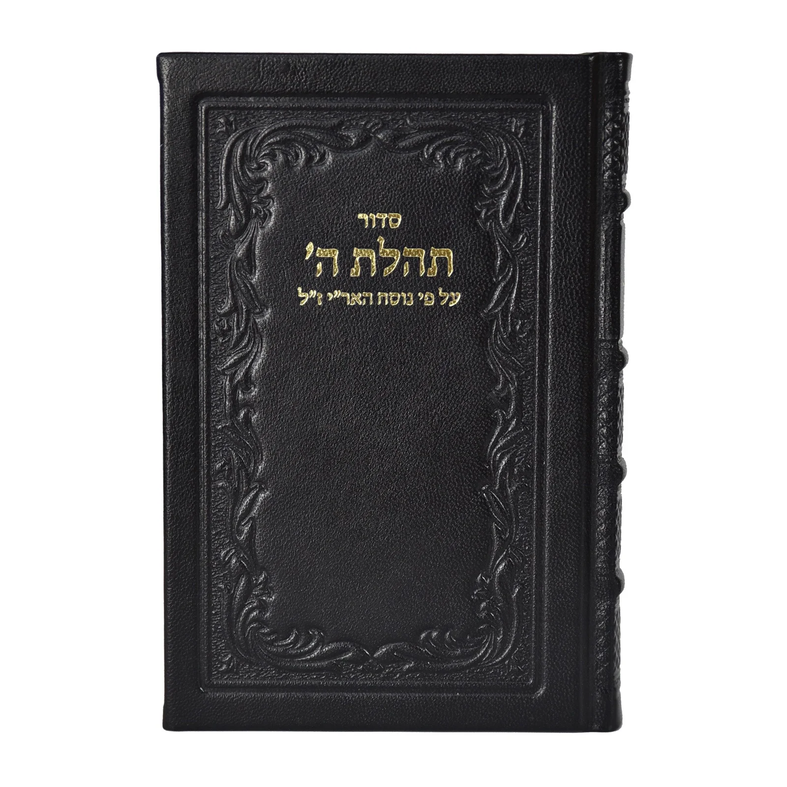 סידור תהלת ה' - גדול, עם תהילים בכריכת עור - Image 21