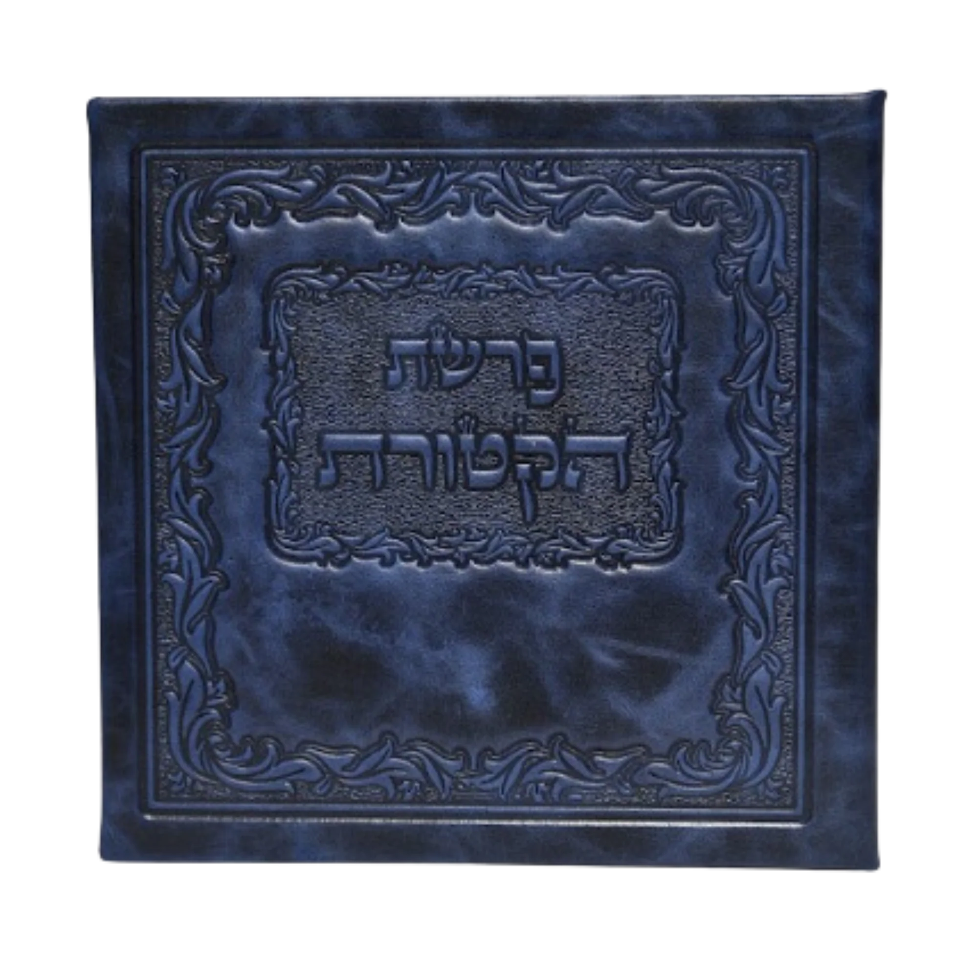 פולדר פרשת הקטורת מעור - Image 5